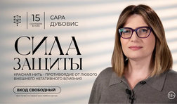 Сила защиты