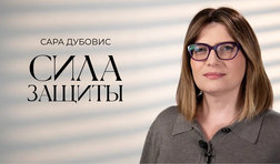 Сила защиты