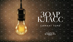Симхат Тора