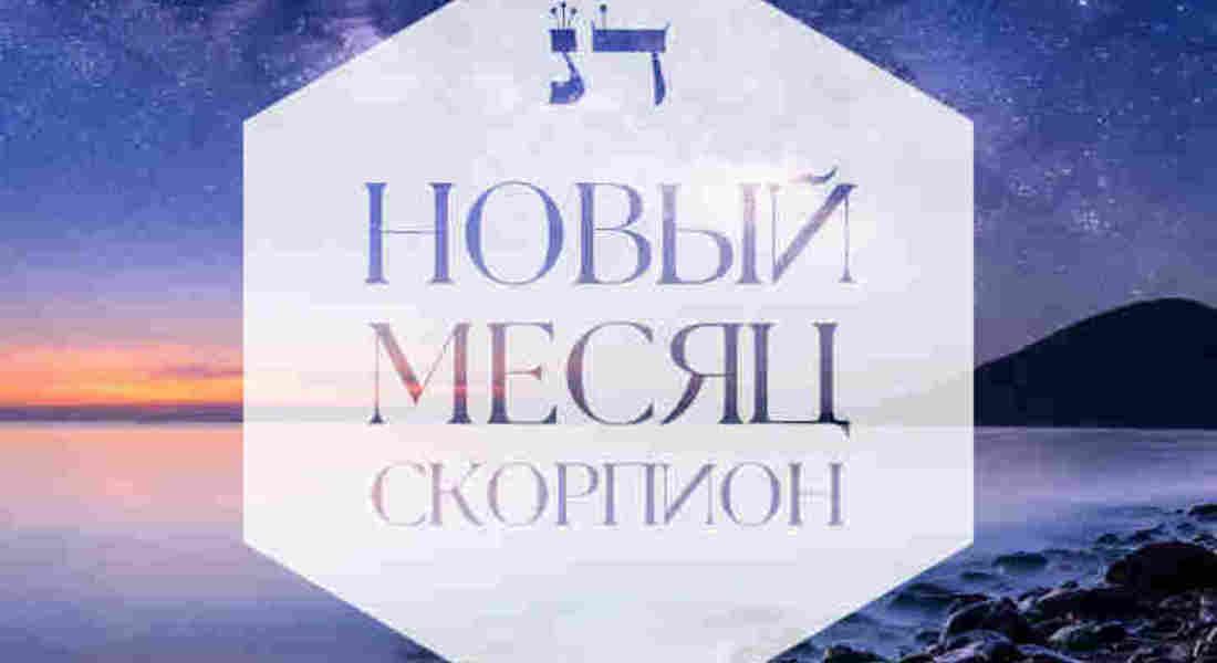 Скорпион