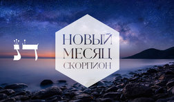 Скорпион