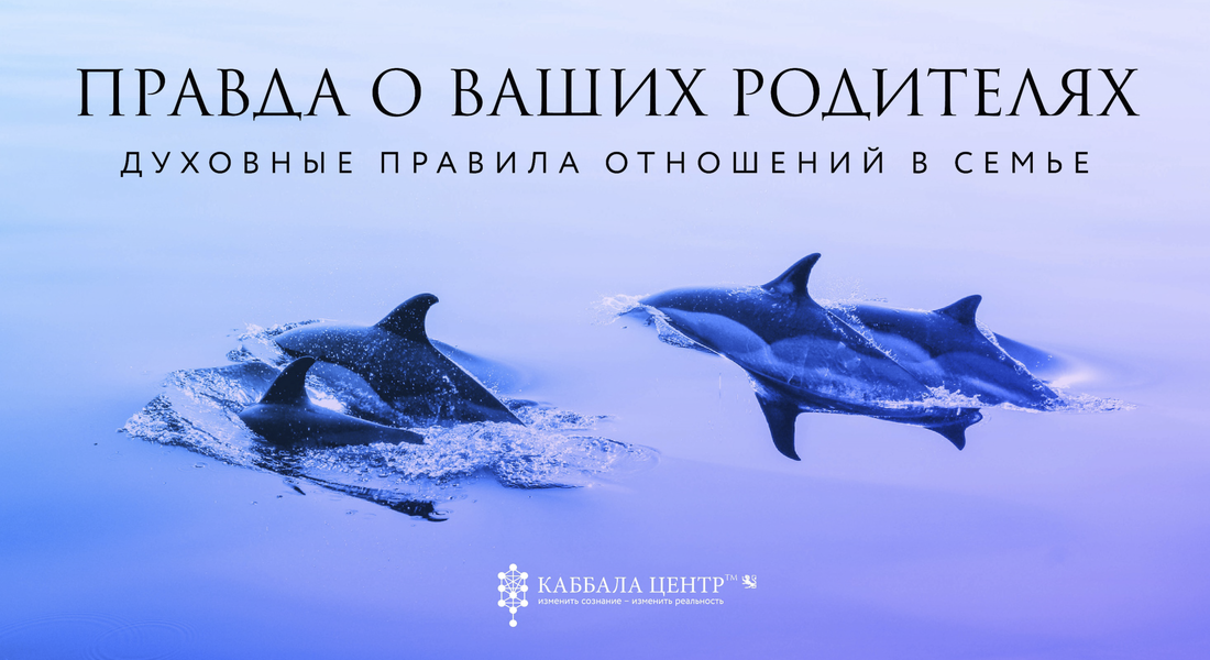Вся правда о ваших родителях