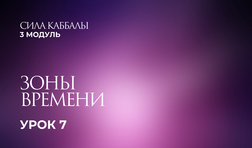 7 урок. Зоны времени