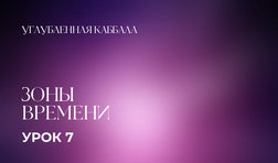 7 урок. Зоны времени