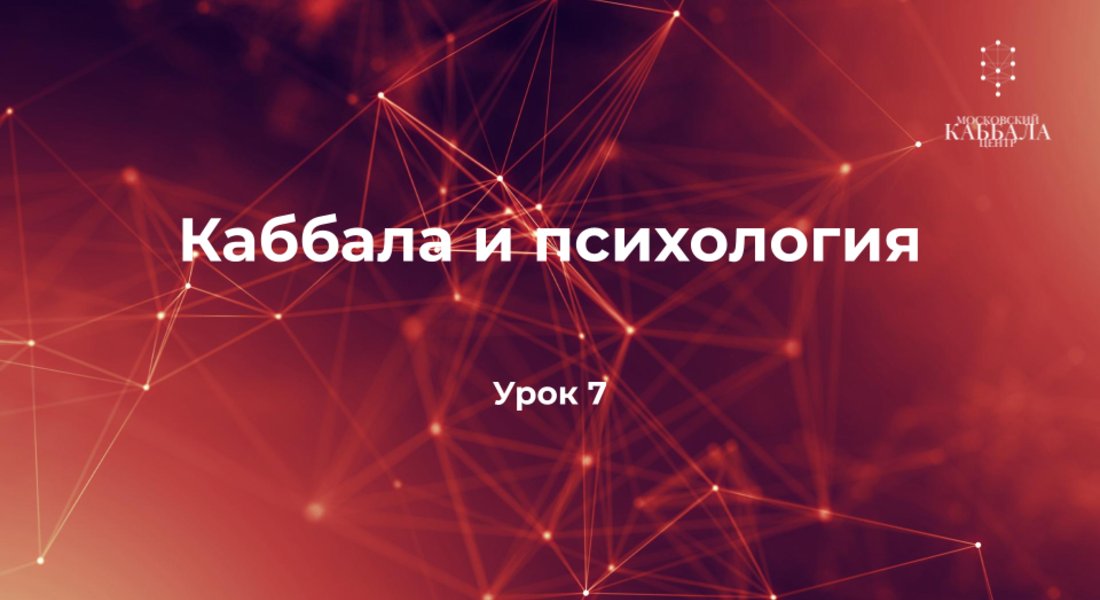 Урок 7