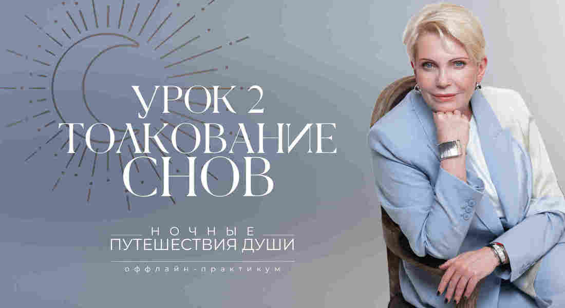 Толкование снов